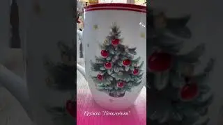 Кружка  Repast "Новгодняя"