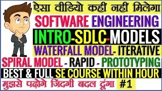 Software Engineering Lectures | Software Engineering Tutorials | Software Engineering In Hindi