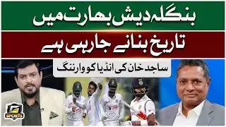 Bangladesh Is Going To Make History In India | Ban vs Ind | Sajid Khan Analysis | G Sports