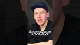 Для кого программа Fakin' The Funk?