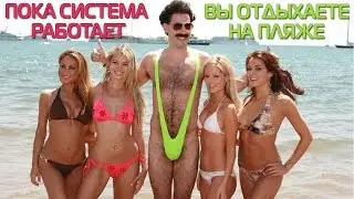 Как раскрутить свой бизнес пока отдыхаешь на пляже? - Система автоматизации бизнеса!