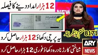 NSER Program News Update | Ehsaas Program 2021 | Ehsaas Imdad Program | Ehsaas Again Imdad
