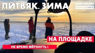 Литвяк: Ой! Был один, а стало два!