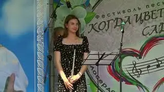 Начало ФЕСТИВАЛЯ (Когда  цветут  сады 2024 )