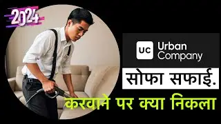 Urban Clap sofa cleaning review I sofa clean on Urban Company charges I 7 Seater Sofa Cleaning