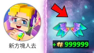 New BLOCKMAN GO VERSION with UNLIMITED GCUBES and RAINBOW WINGS! NEW BLOCKMAN GO SECRET VERSION!