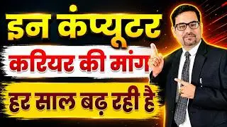 इन कंप्यूटर करियर की मांग हर साल बढ़ रही है | computer career in 2024 | computer course | DOTNET