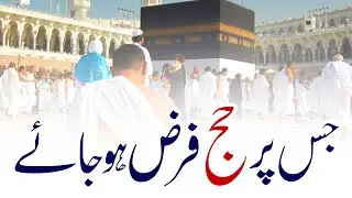 Hajj Faraz Hojay | BY HAZRAT MAHBOOB SAEEN D.B.A