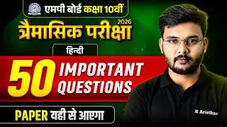 MP Board Class 10 Hindi | 50 Most Important Questions | Quarterly Exam 2026-27 (त्रैमासिक परीक्षा)