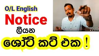 How to write a Notice - O/L English - English in Sinhala