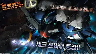 [건배오2][GBO2]【バトオペ2]  2top/제크 쯔바이/ゼク・ツヴァイ/Xeku Zwei