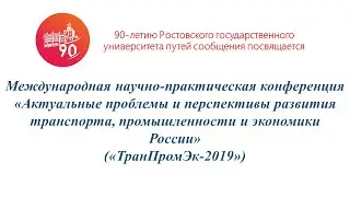 Прямая трансляция пленарного заседания международной конференции 
