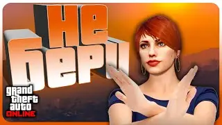 10 БЕСПОЛЕЗНЫХ покупок в GTA Online #3