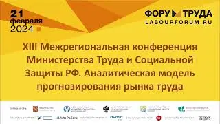 Аналитическая модель прогнозирования рынка труда