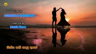 Sudu Rosai Muhuna Pura - Cover Song