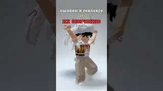 ROBLOX ERRORS AND WHAT THEY MEAN