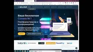 FreeSolanatop- крипто кран Сол.