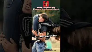 🦝 Пришел к девушке