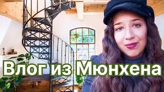 Жизнь в Германии. Культура еды на террасе.