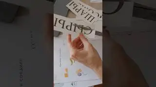 Я готовлюсь к уроку по чтению 10 минут🔥 