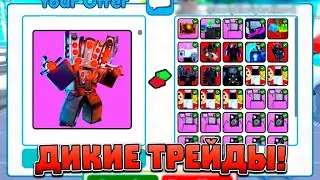 ✨Я Затрейдил HYPER UPGRADED TITAN SPEAKERMAN на ЭТО... в Toilet Tower Defense | Roblox!