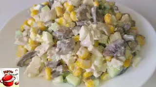 Салат к празднику, просто готовится, но какой вкусный.