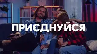 Домашній Інтернет, ТБ та Телефонія | Приєднуйся до TENET (2023)