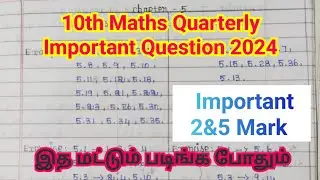 10th Maths Quarterly Exam Important Question 2024|10th Maths Important Question 2024|srk maths