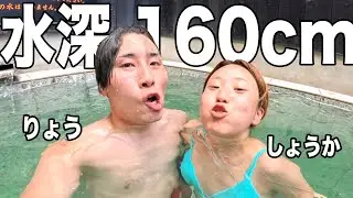 彼女を水深160cmの水風呂がある薬草サウナに連れて行ってみた。