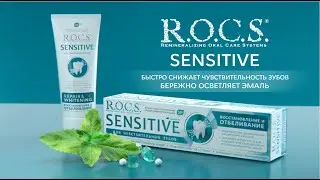 Зубная паста R.O.C.S. Sensitive
