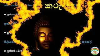 දහම් කරුණු  Short Questions and Answers Dhamma Facts  Dedunu paradisaya