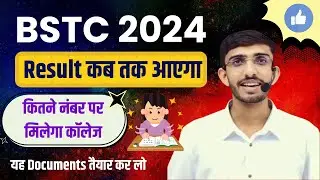 BSTC Cut Off 2024 | BSTC Result 2024 | BSTC 2024 ka result kab aaega | bstc 2024 cutoff | Lehar