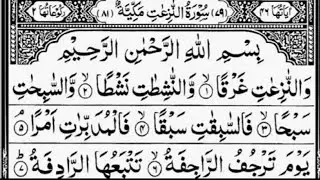 Surah An-Naziat Full | Recited Sheikh Abdur-Rahman As-Sudais |  سورۃ النزعت #quranpak #alquranmerdu