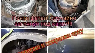 Ремонт задней арки Каризма, Почти фатал! Ремонт стакана!