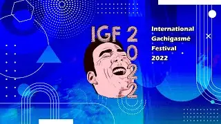【Collaboration】International Gachigasmé Festival 2022