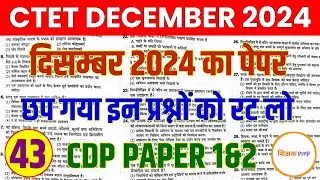 CTET Previous Year Question Paper | CDP | Class-43 | CTET December 2024 Preparation | CTET Syllabus|