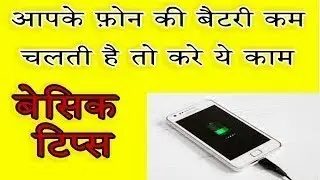 Android Any Mobile Ki Battery Backup  Kaise Kare and increase battery life 100% Work(5yr)