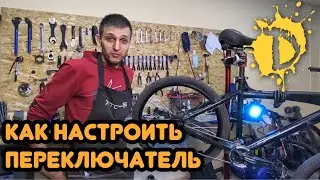 Не переключаются скорости на велосипеде? как настроить переключатель на велосипеде?