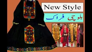 Balochi frock | Shan silai center