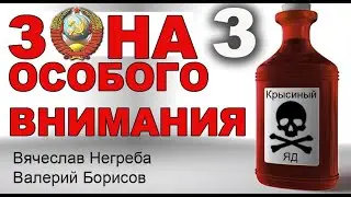 Special Attention Zone - 3