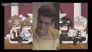 |Ясгу реакция на тт|modern au|Кейл это Йен| я стал графским ублюдком - Бесстыжие|