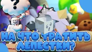 🍂ЧТО КУПИТЬ ЗА ЛЕПЕСТКИ В БСС!? На Что Потратить Spirit Petal? Bee Swarm Simulator 2023🐝!