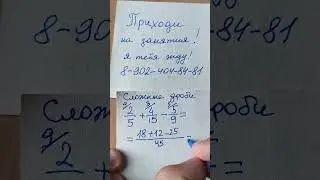 9 класс уже забыл. Сложные дроби в 5 классе. Подготовься к ОГЭ уже сейчас #математика #дроби #огэ