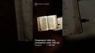 Стародруки на Віоліті