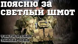 Тактическая экипировка / для страйкбола и не только