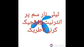 Telenor sim ki internet mb check krnay ka tarika