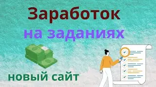 evroline.net - обзор и вывод денег, заработок без вложений на заданиях