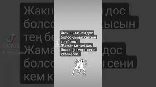 Дос, досум, Друг, Friend