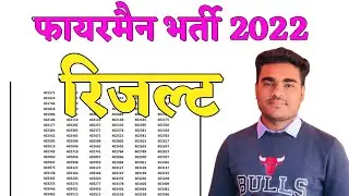 Rajasthan fireman results 2022 | rajasthan fireman results   | fireman results 2022 | fireman