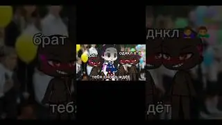 [18:34]кто проспал все лето? вечерний актив #актив #видио #жиза #gacha #gachalife #rec #рек